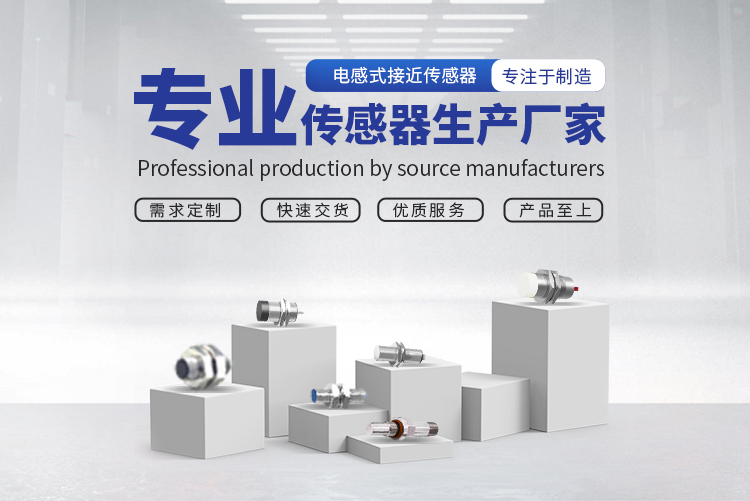 接近開(kāi)關(guān)采用幾線制造