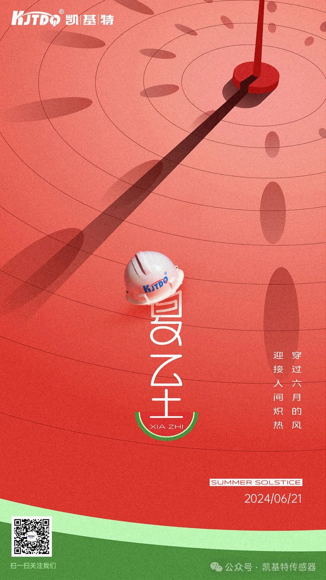 夏至 | 時夏方長，向陽而生